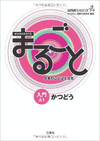MARUGOTO A1 ( BEGINNER ) KATSUDO-ACTIVID