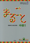 MARUGOTO B1 (INTERMEDIATE 1) RIKAI+KATSUDO