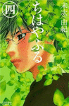 CHIHAYAFURU Nº 4