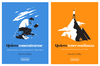 QUIERO CONCENTRARME / QUIERO TENER CONFIANZA (PACK)