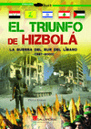 TRIUNFO DE HIZBOLA, EL. LA GUERRA DEL SUR DEL LIBANO (1967-2000)