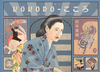 KOKORO (EL SONIDO OCULTO DE LAS COSAS)