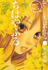 CHIHAYAFURU Nº 2