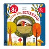 BUENOS DIAS, PETIRROJO! (PEQUEÑAS HISTORIAS DE LA NATURALEZA)